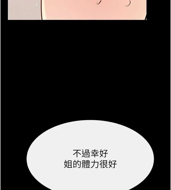 继母与继姐 第97話-以後人家會暖好身等你來&hearts; 第36页