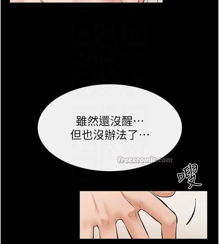 继母与继姐 第97話-以後人家會暖好身等你來&hearts; 第90页