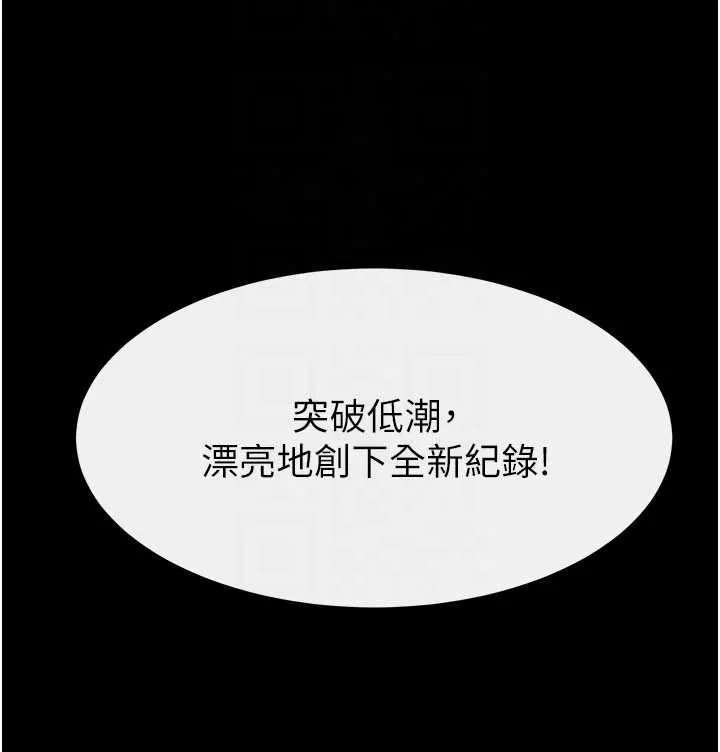 继母与继姐 第97話-以後人家會暖好身等你來&hearts; 第140页