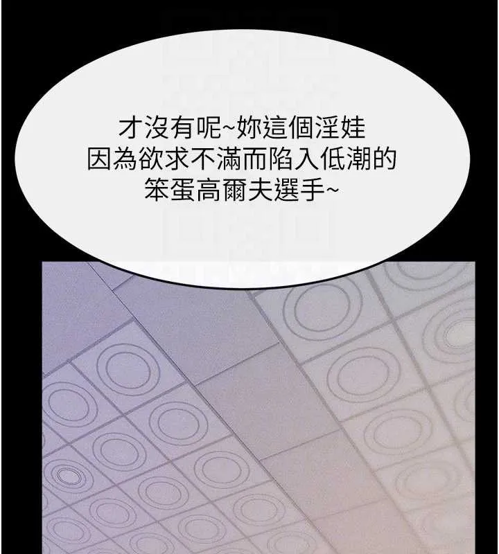 继母与继姐 第97話-以後人家會暖好身等你來&hearts; 第147页