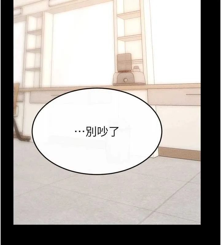继母与继姐 第97話-以後人家會暖好身等你來&hearts; 第11页