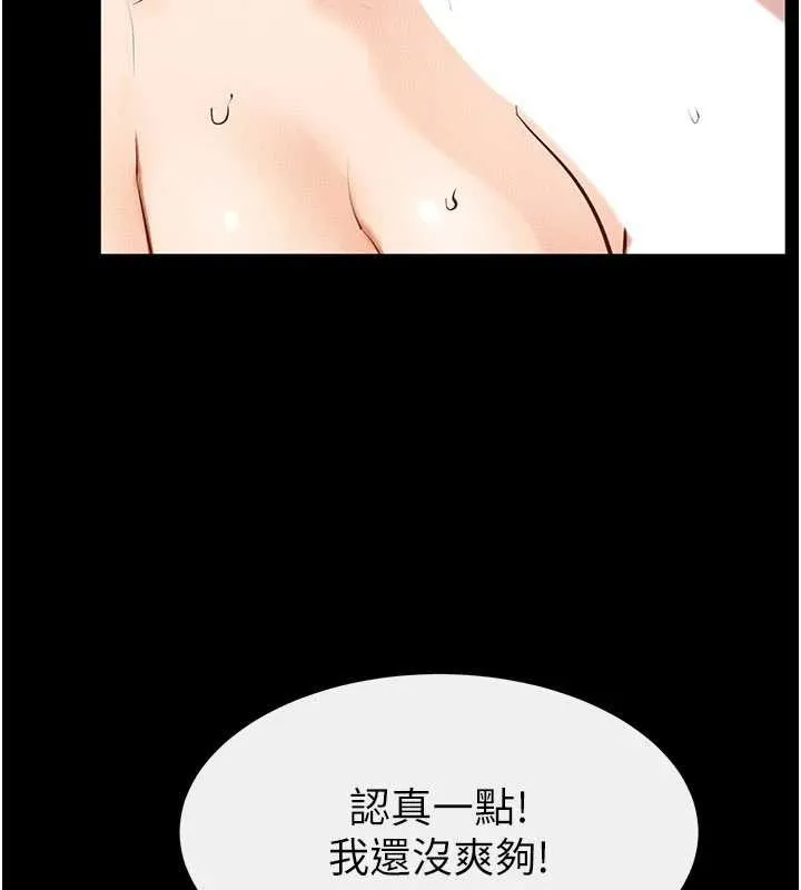 继母与继姐 第97話-以後人家會暖好身等你來&hearts; 第24页