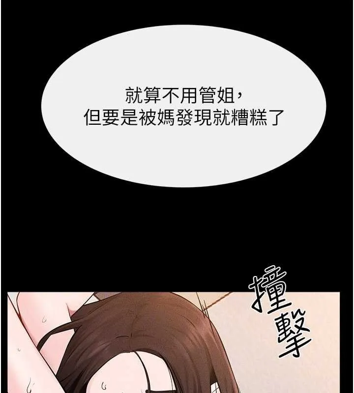 继母与继姐 第97話-以後人家會暖好身等你來&hearts; 第111页