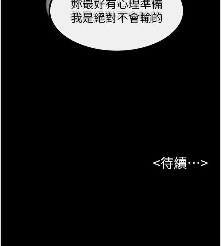 继母与继姐 第97話-以後人家會暖好身等你來&hearts; 第161页