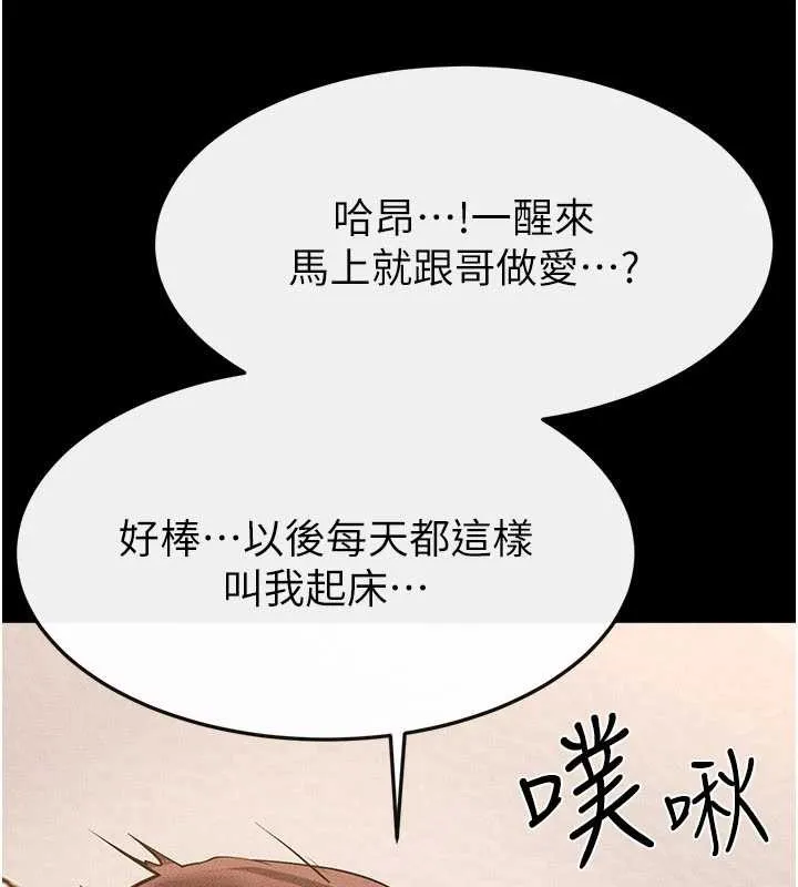继母与继姐 第97話-以後人家會暖好身等你來&hearts; 第104页