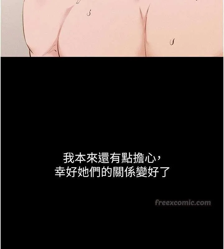 继母与继姐 第97話-以後人家會暖好身等你來&hearts; 第26页