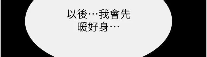 继母与继姐 第97話-以後人家會暖好身等你來&hearts; 第107页