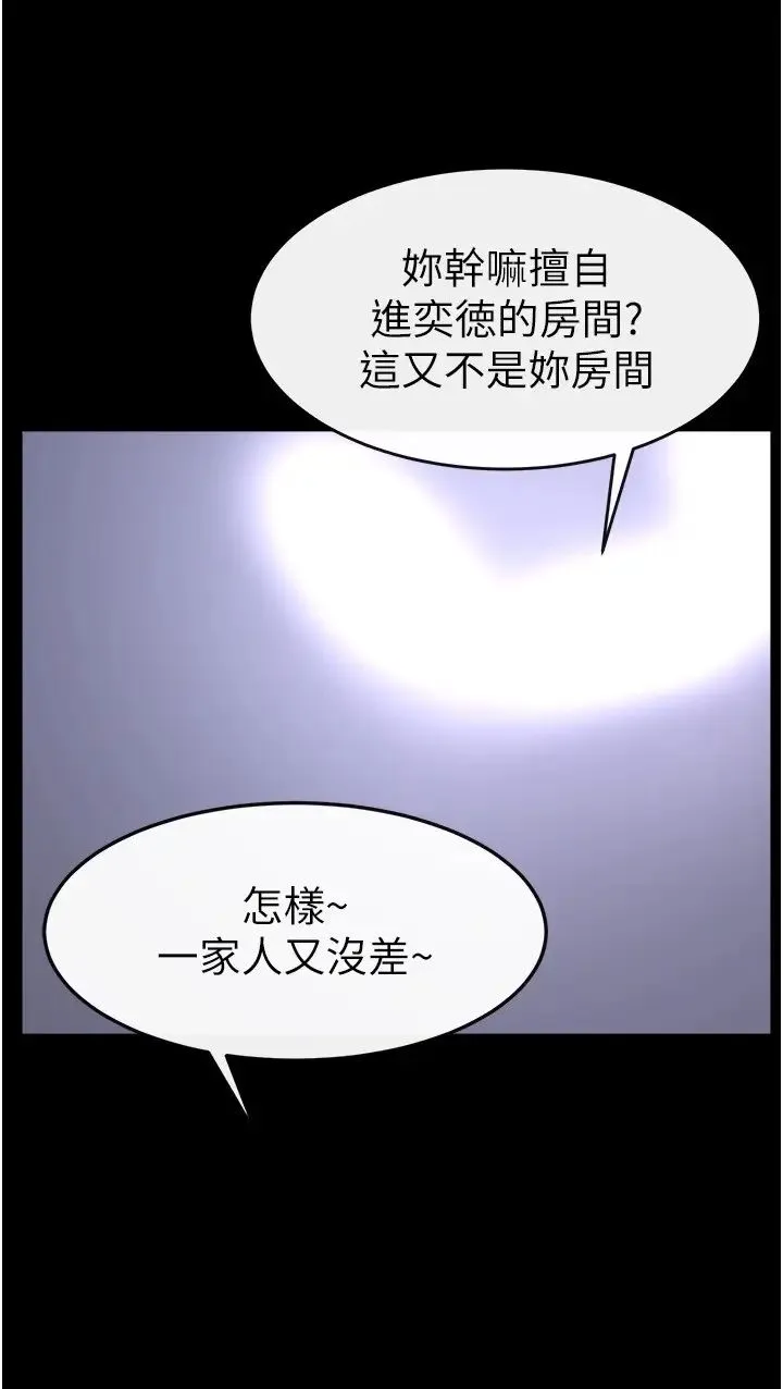 继母与继姐 第21話-媽媽絕頂的滋味 第21页
