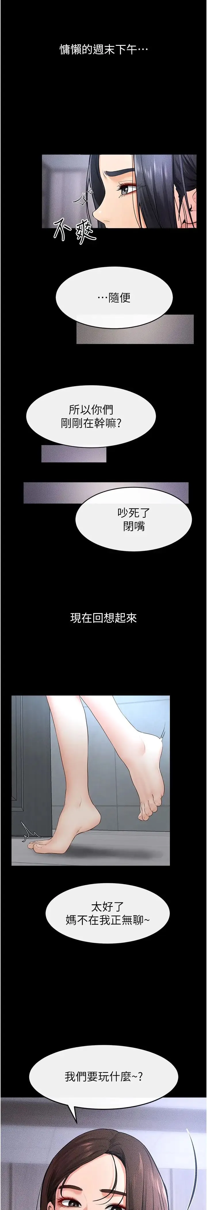 继母与继姐 第21話-媽媽絕頂的滋味 第23页