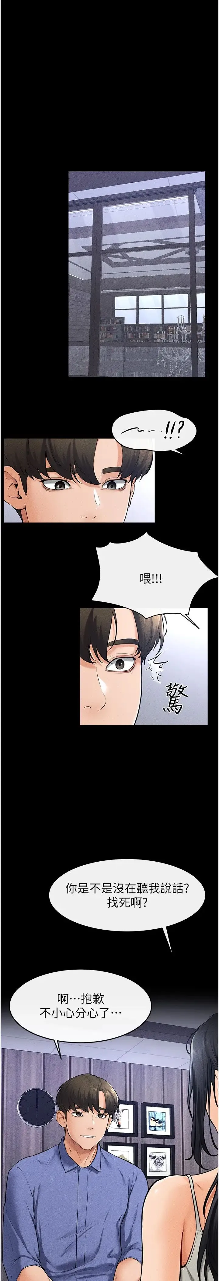 继母与继姐 第21話-媽媽絕頂的滋味 第11页