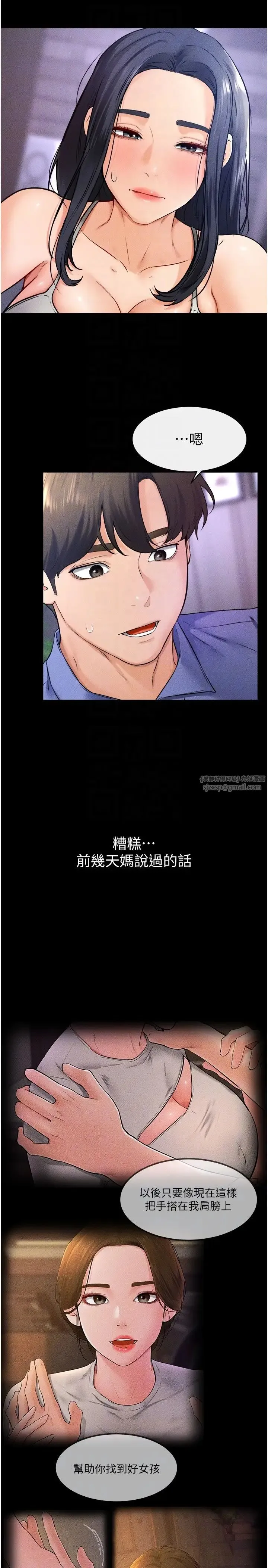 继母与继姐 第21話-媽媽絕頂的滋味 第18页