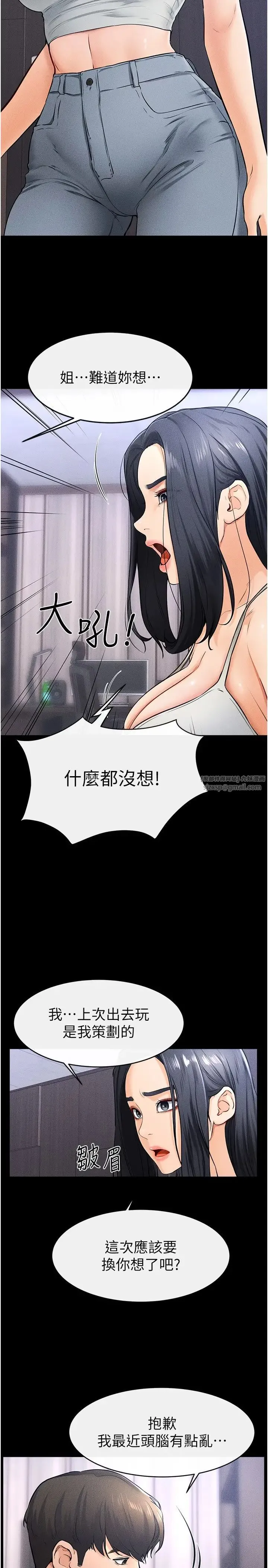 继母与继姐 第21話-媽媽絕頂的滋味 第15页