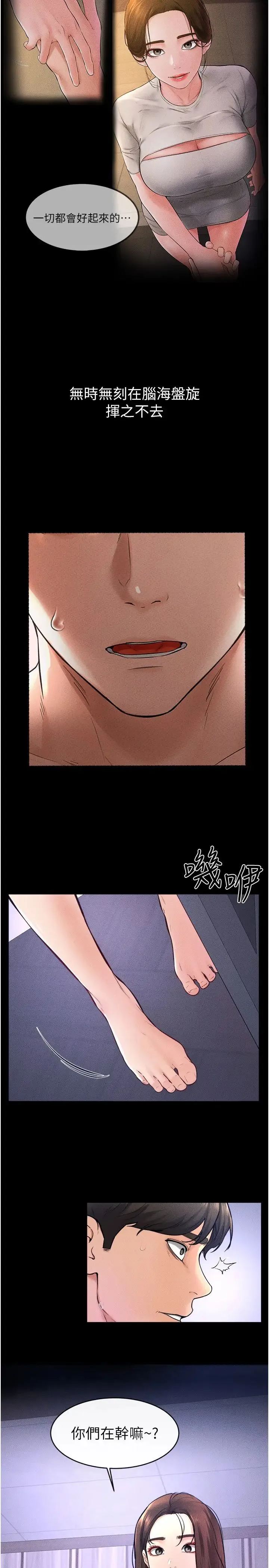 继母与继姐 第21話-媽媽絕頂的滋味 第19页