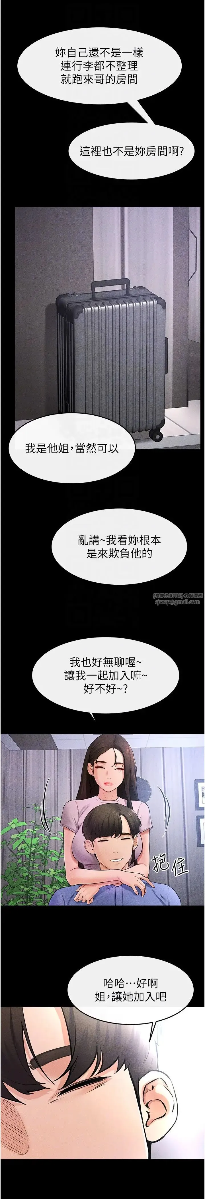 继母与继姐 第21話-媽媽絕頂的滋味 第22页