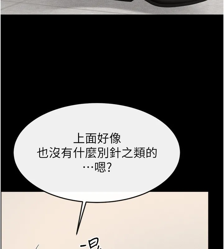 继母与继姐 第70話-令人想獨占的青春肉體 第128页