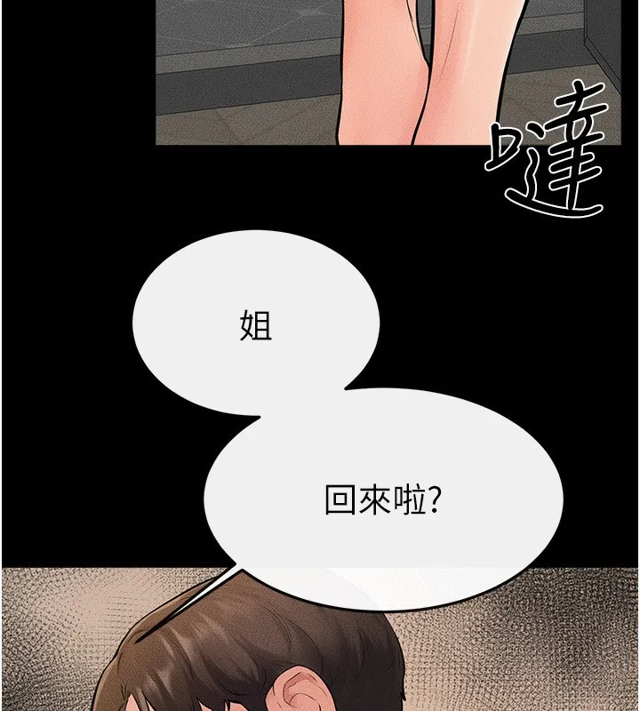 继母与继姐 第70話-令人想獨占的青春肉體 第8页