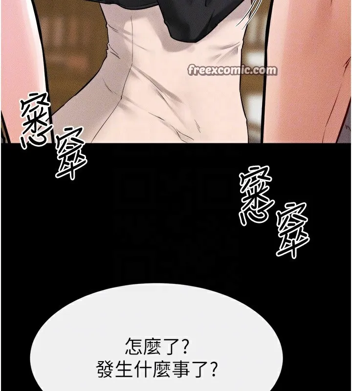 继母与继姐 第70話-令人想獨占的青春肉體 第112页