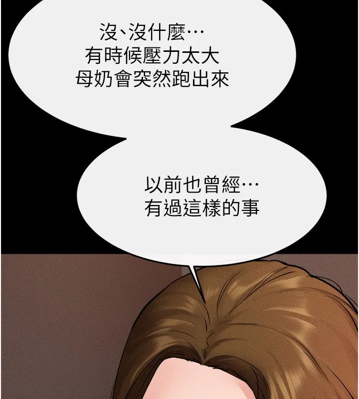 继母与继姐 第70話-令人想獨占的青春肉體 第137页