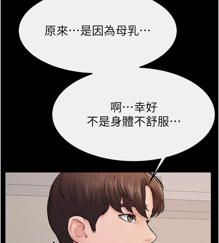 继母与继姐 第70話-令人想獨占的青春肉體 第141页