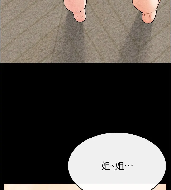 继母与继姐 第70話-令人想獨占的青春肉體 第19页