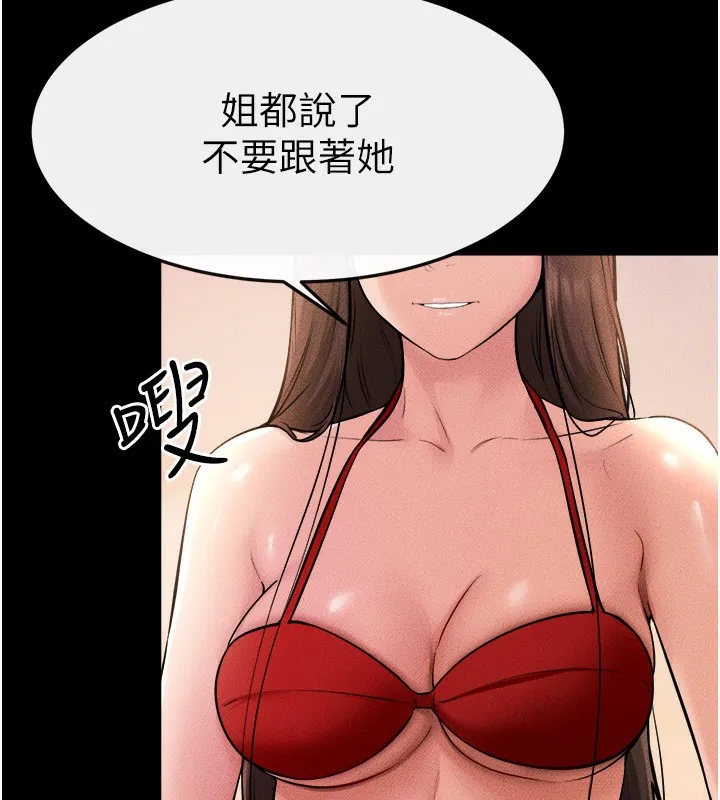 继母与继姐 第70話-令人想獨占的青春肉體 第79页