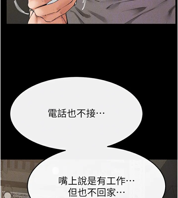 继母与继姐 第70話-令人想獨占的青春肉體 第92页