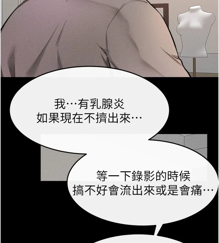 继母与继姐 第70話-令人想獨占的青春肉體 第146页