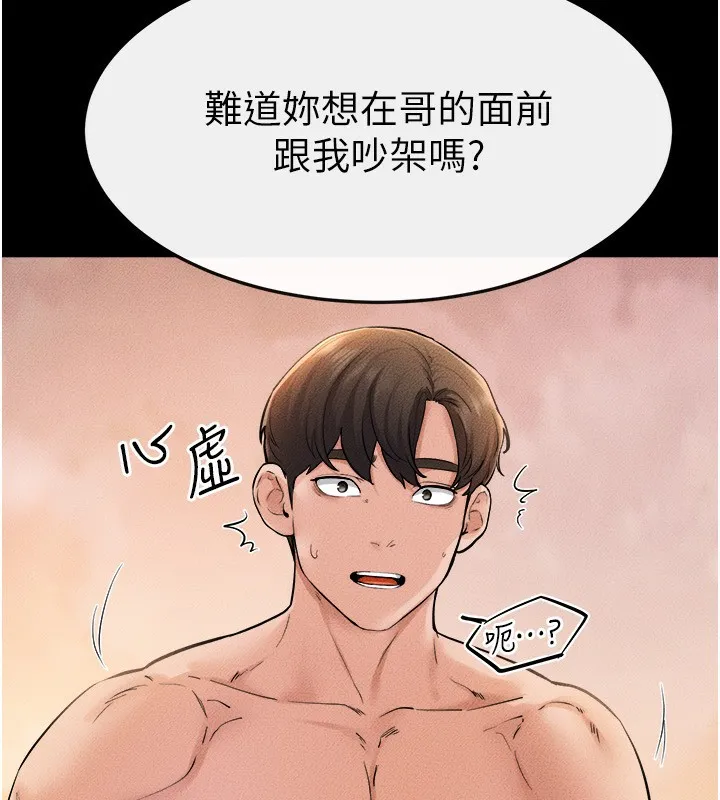 继母与继姐 第70話-令人想獨占的青春肉體 第63页