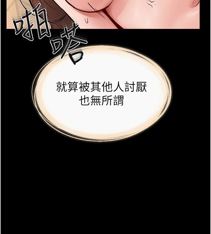 继母与继姐 第70話-令人想獨占的青春肉體 第3页