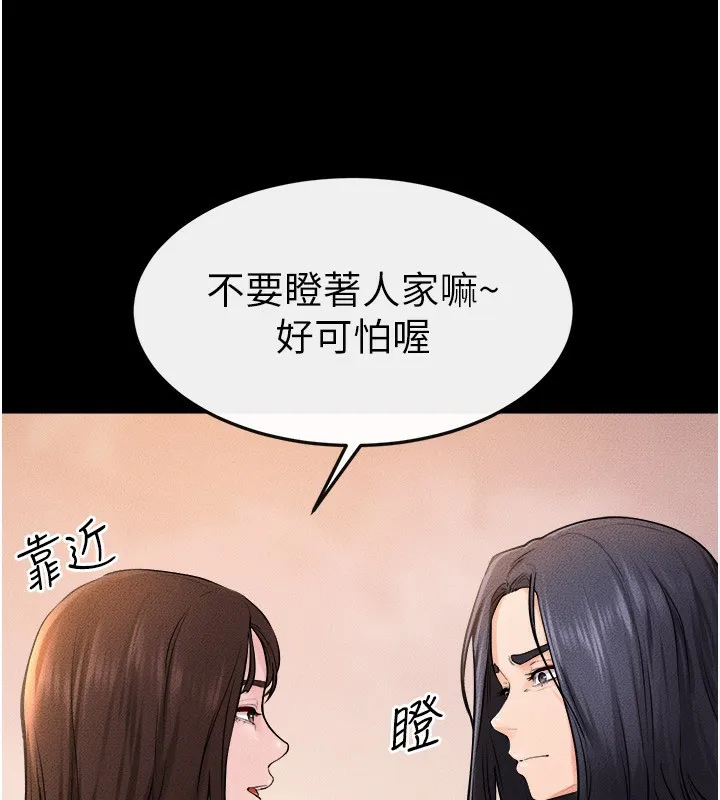 继母与继姐 第70話-令人想獨占的青春肉體 第53页