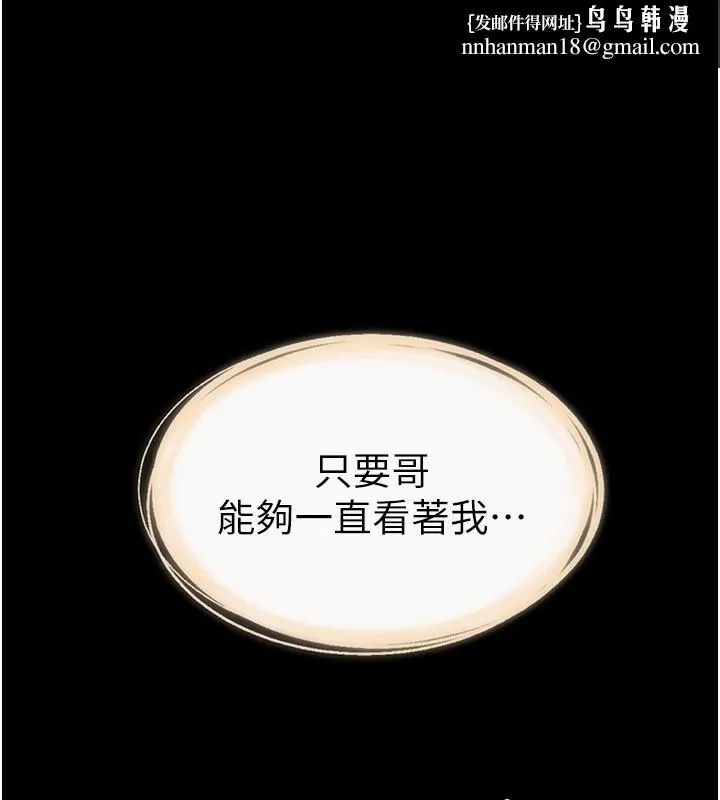 继母与继姐 第70話-令人想獨占的青春肉體 第1页