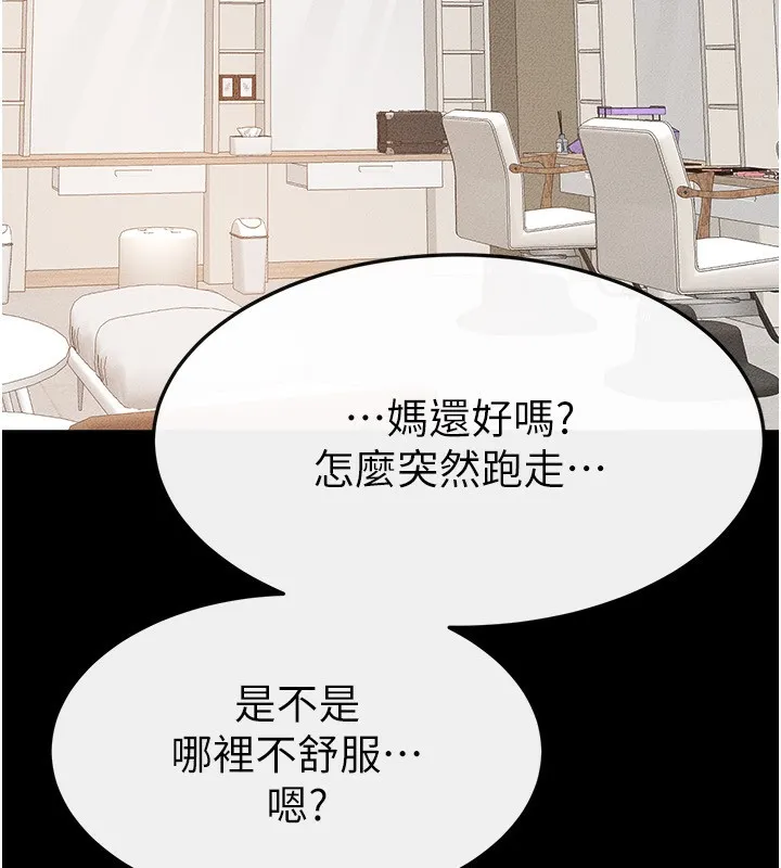 继母与继姐 第70話-令人想獨占的青春肉體 第119页