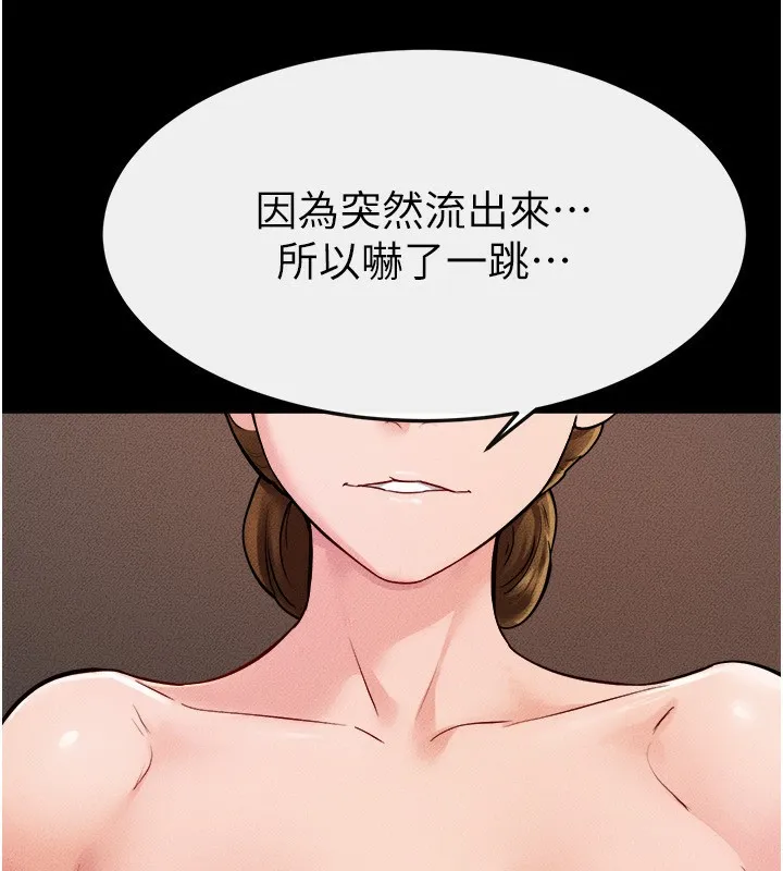 继母与继姐 第70話-令人想獨占的青春肉體 第139页