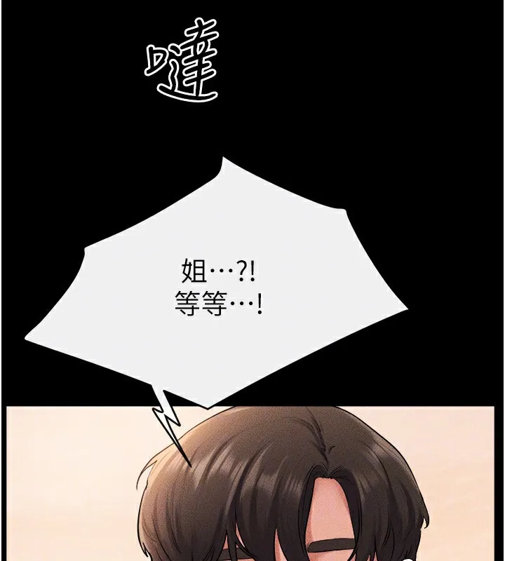继母与继姐 第70話-令人想獨占的青春肉體 第73页
