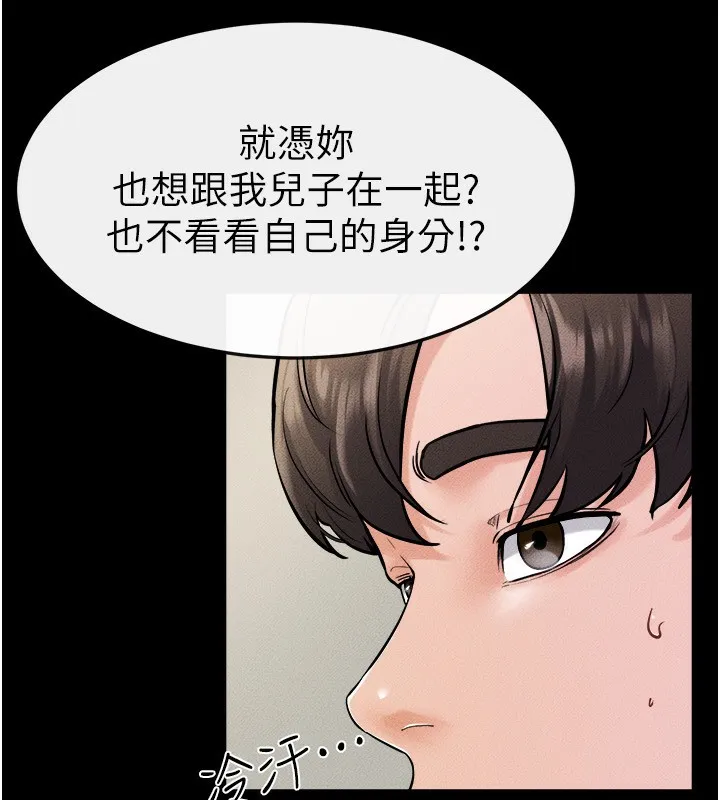 继母与继姐 第70話-令人想獨占的青春肉體 第95页