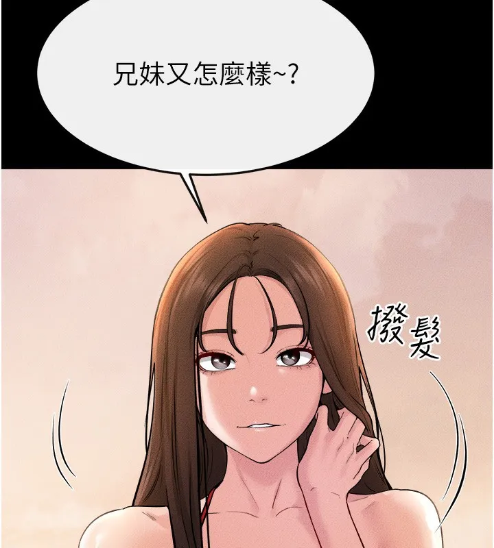 继母与继姐 第70話-令人想獨占的青春肉體 第55页