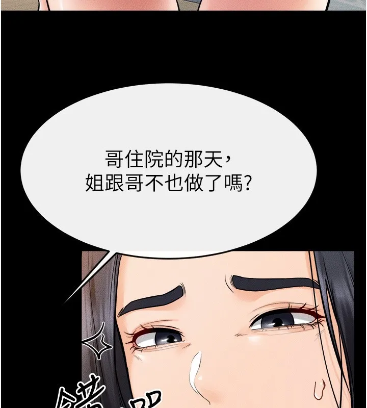 继母与继姐 第70話-令人想獨占的青春肉體 第57页