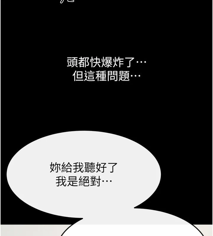 继母与继姐 第70話-令人想獨占的青春肉體 第96页