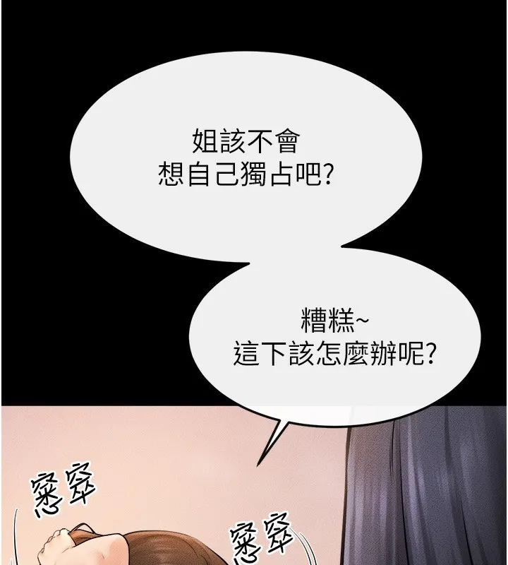 继母与继姐 第70話-令人想獨占的青春肉體 第61页