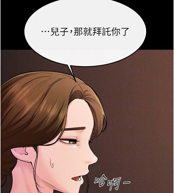 继母与继姐 第70話-令人想獨占的青春肉體 第155页