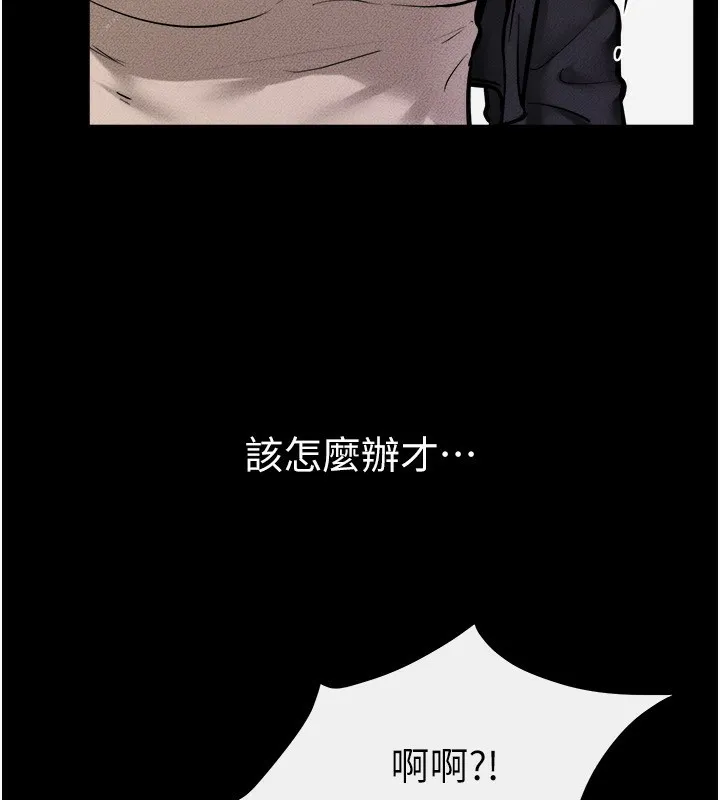 继母与继姐 第70話-令人想獨占的青春肉體 第104页