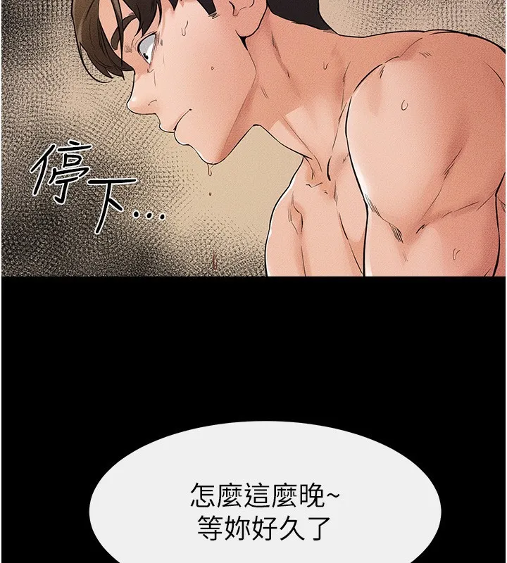 继母与继姐 第70話-令人想獨占的青春肉體 第9页