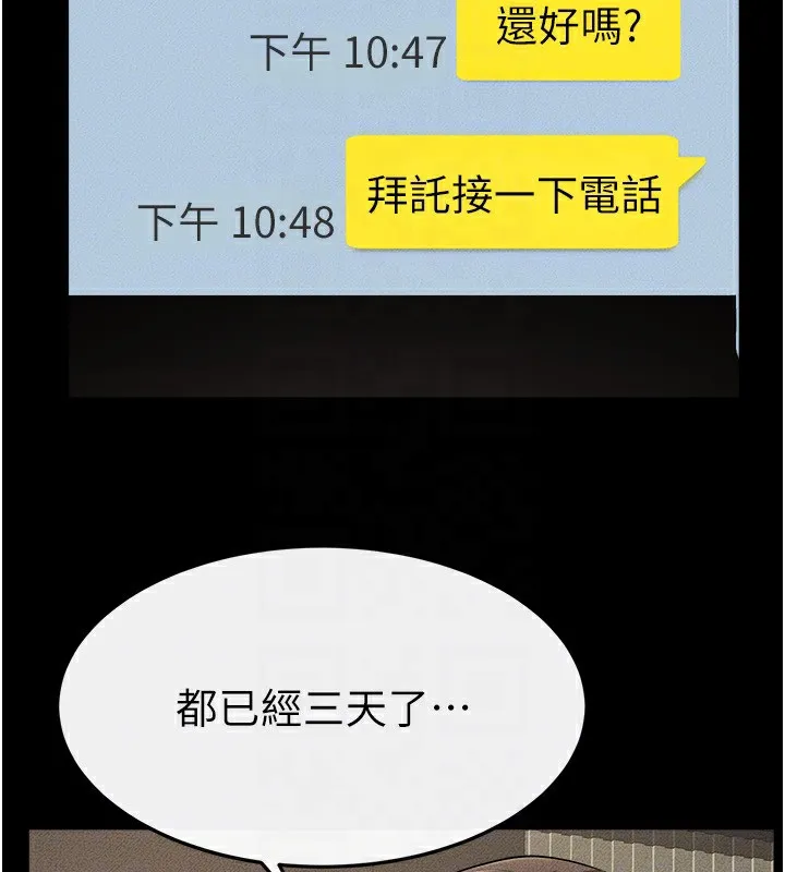 继母与继姐 第70話-令人想獨占的青春肉體 第90页
