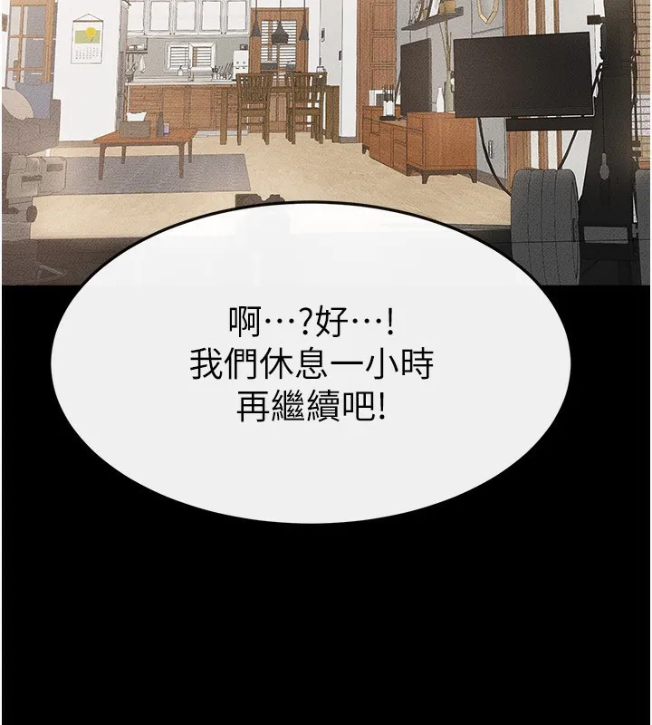 继母与继姐 第70話-令人想獨占的青春肉體 第117页