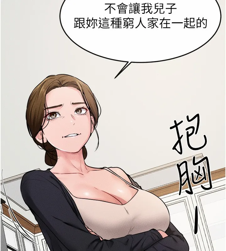 继母与继姐 第70話-令人想獨占的青春肉體 第97页