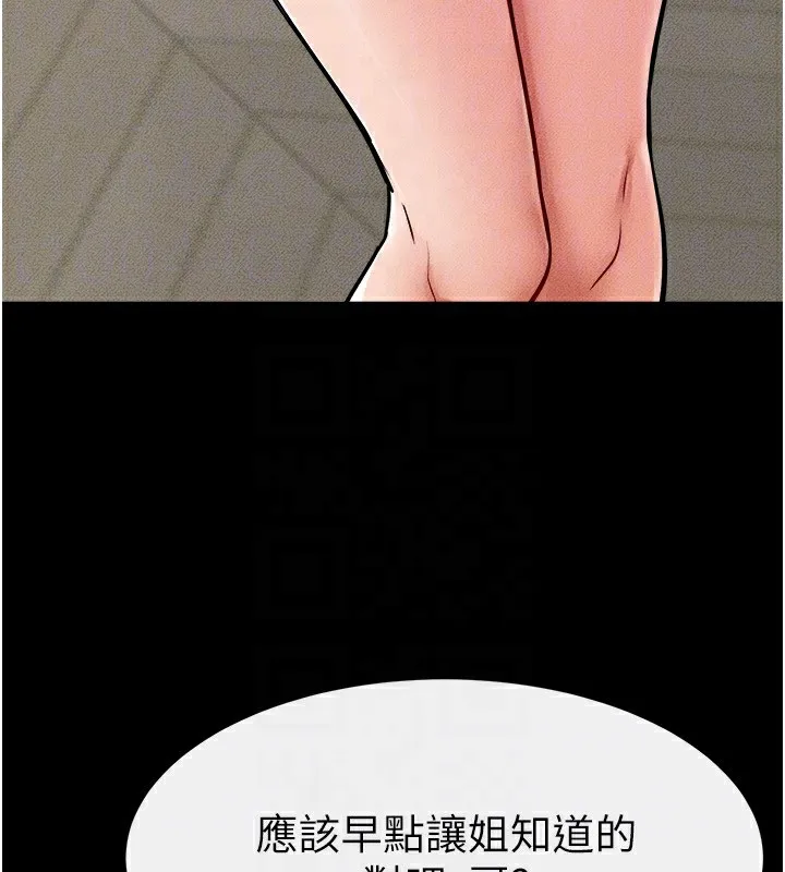 继母与继姐 第70話-令人想獨占的青春肉體 第49页