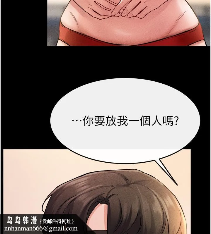 继母与继姐 第70話-令人想獨占的青春肉體 第81页