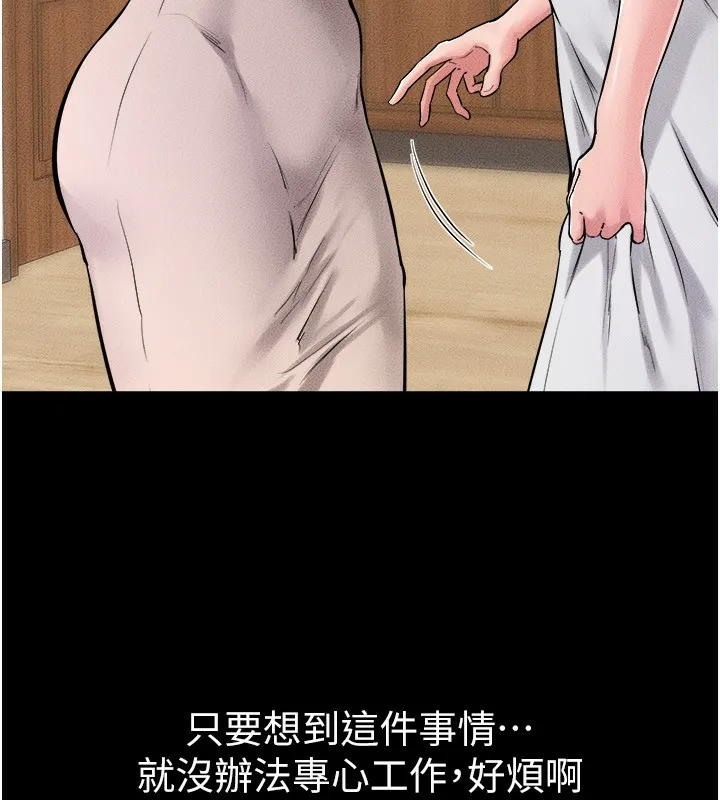 继母与继姐 第70話-令人想獨占的青春肉體 第102页