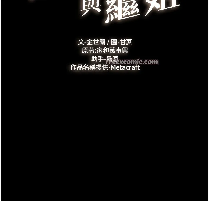 继母与继姐 第70話-令人想獨占的青春肉體 第14页
