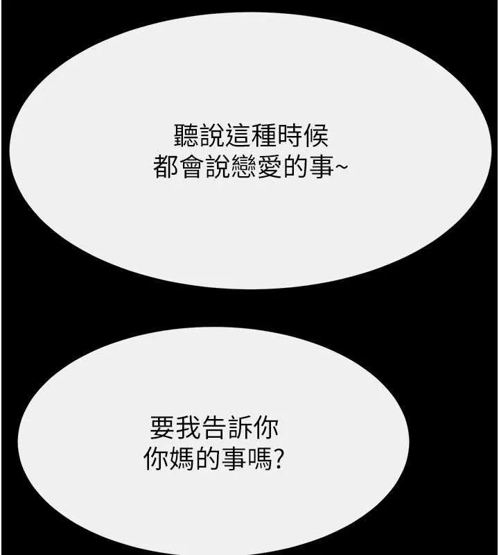 继母与继姐 第105話-你是不是想射給媽媽? 第76页